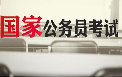 國家公務(wù)員考試筆試除了行測申論，還要考什么？