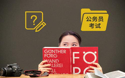 國家公務(wù)員考試筆試除了行測申論，還要考什么？