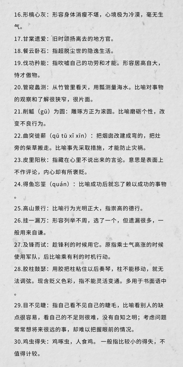 行測中的生僻詞，看完這篇遇到就不怕了