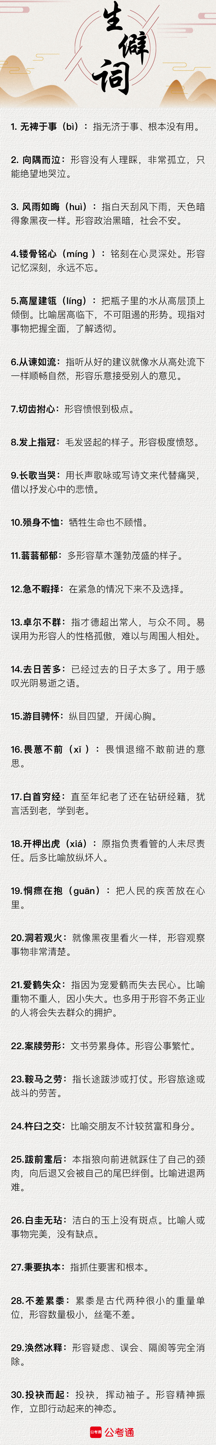 行測(cè)中的生僻詞，看完這篇遇到就不怕了（六）