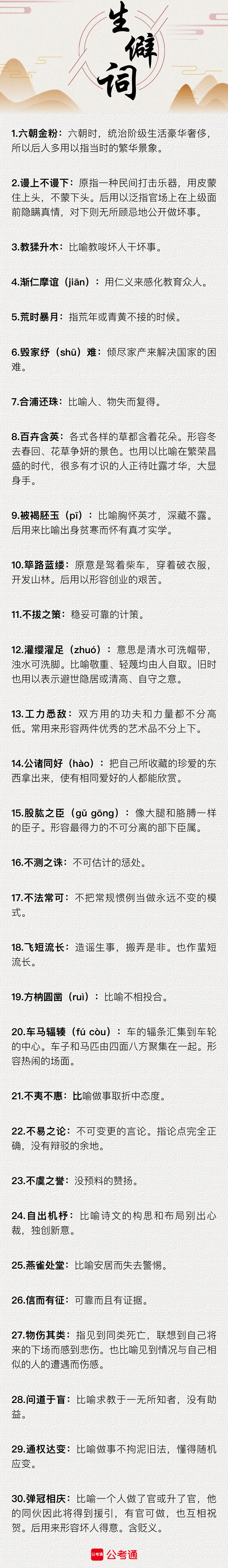 行測中的生僻詞，看完這篇遇到就不怕了（七）