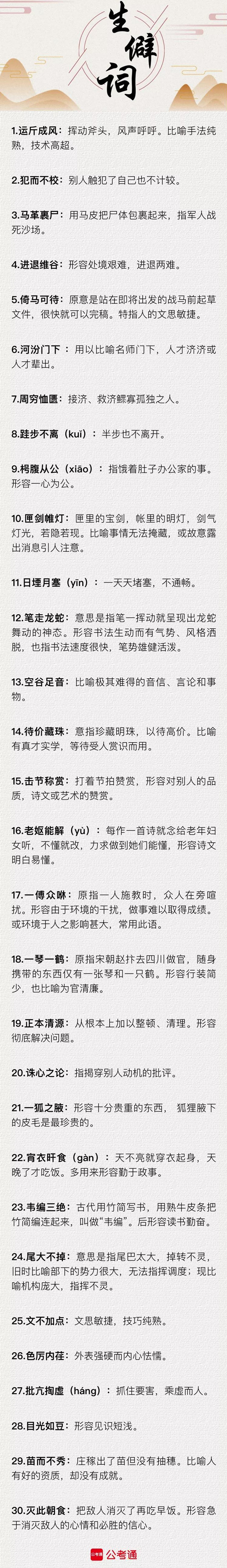 行測(cè)中的生僻詞，看完這篇遇到就不怕了