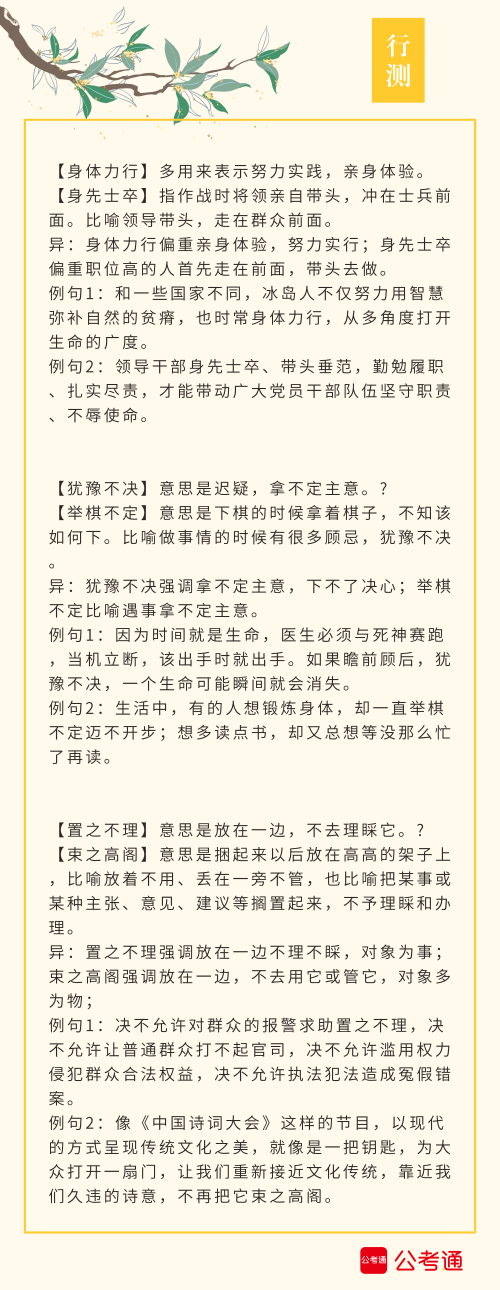 實用！公務員考試行測高頻近義詞辨析（四）
