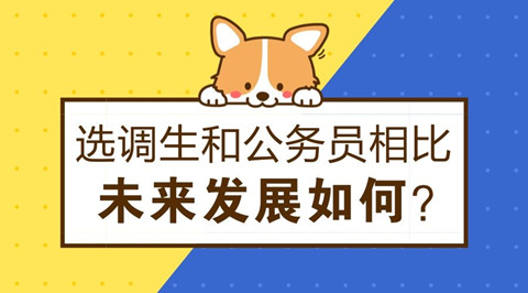 除了國(guó)考和省考，還有這個(gè)編制不比公務(wù)員差