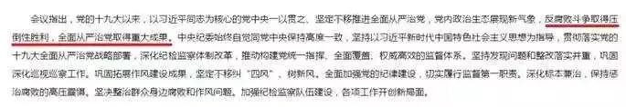 公務(wù)員聯(lián)考申論積累：2018年度十大反腐熱詞！