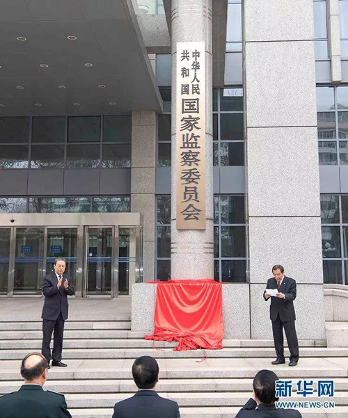 公務(wù)員聯(lián)考申論積累：2018年度十大反腐熱詞！