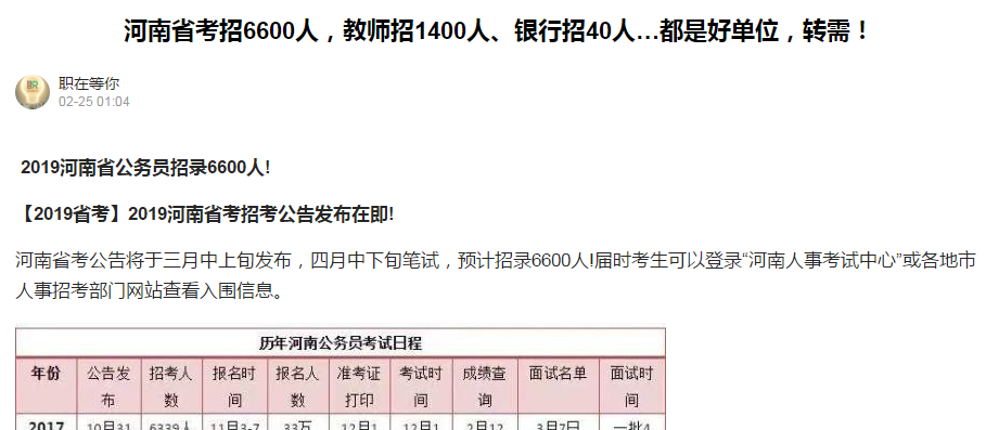 2019河南省考預(yù)招6600人，4月份筆試！