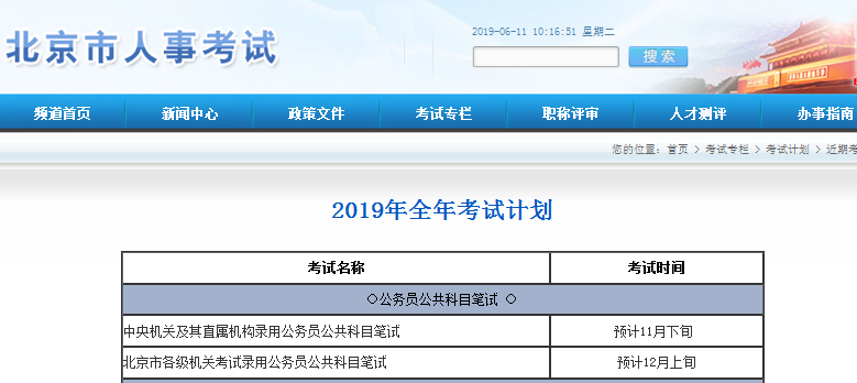 2020年國考時間基本確定！你準(zhǔn)備好了嗎？