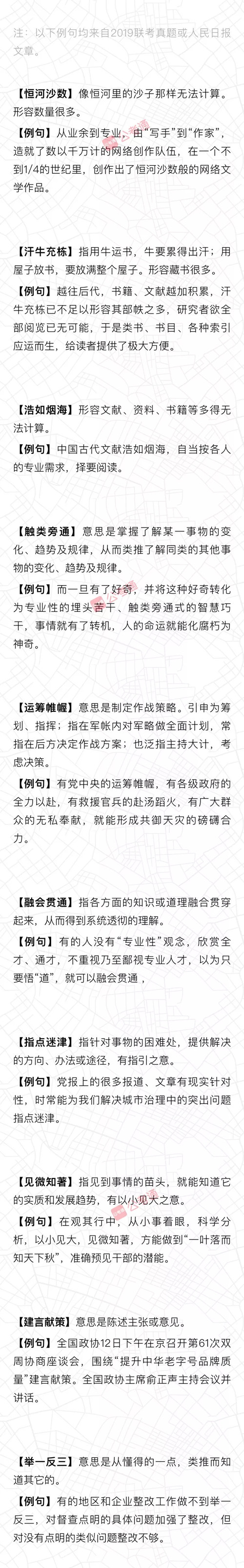 行測(cè)言語積累：公務(wù)員考試都考了哪些成語