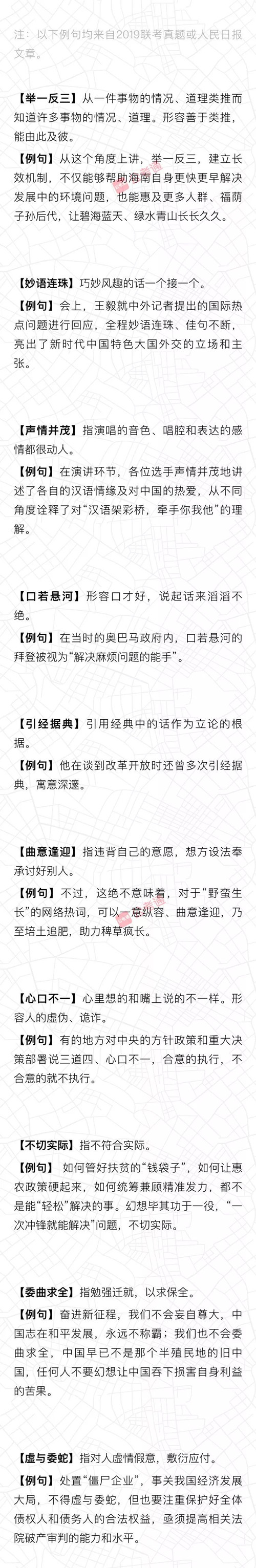 行測(cè)言語積累：公務(wù)員考試都考了哪些成語