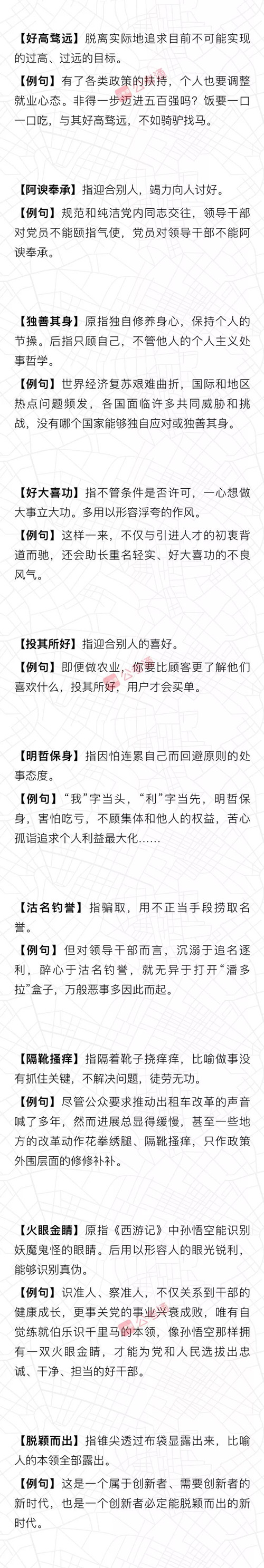 行測(cè)言語積累：公務(wù)員考試都考了哪些成語