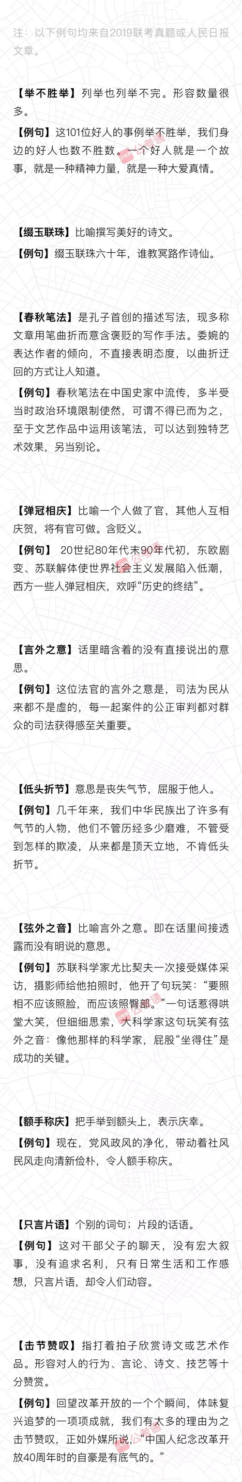 行測言語積累：公務員考試都考了哪些成語