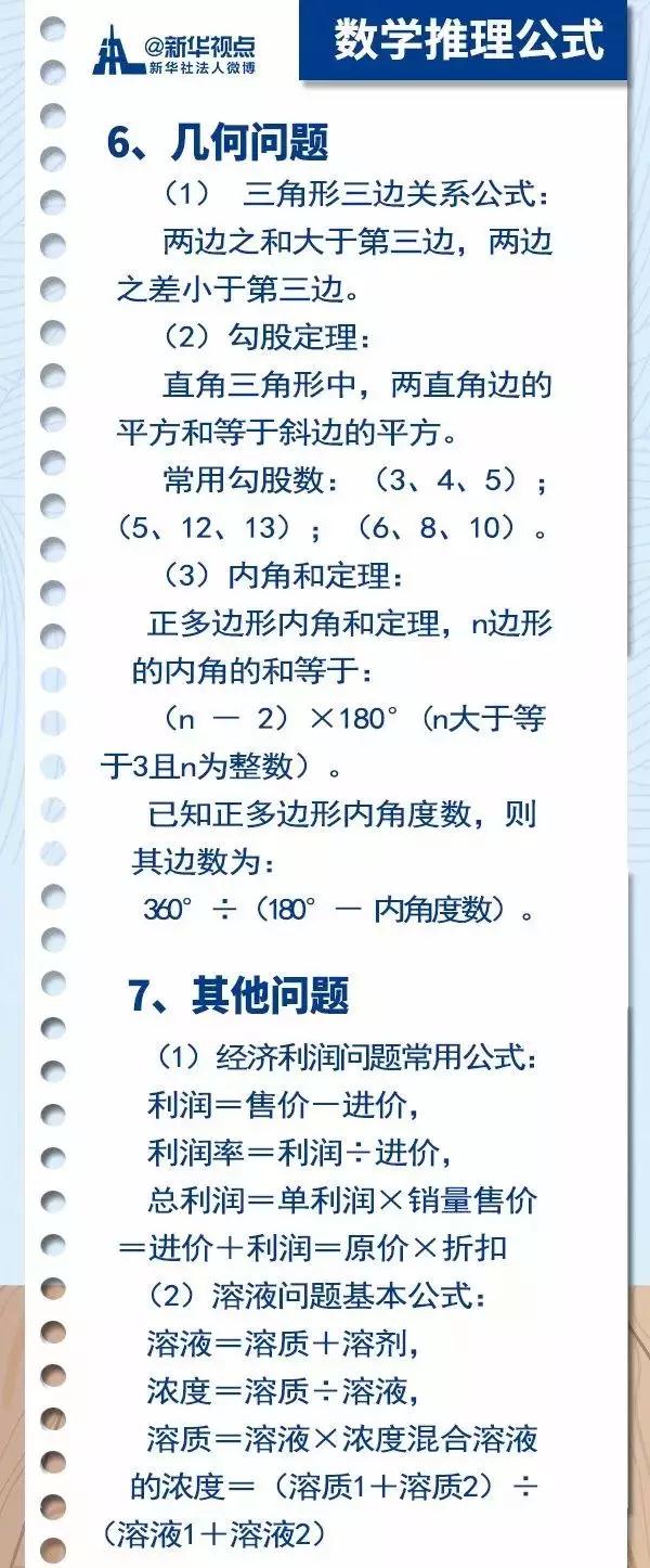 2020國(guó)考行測(cè)常用公式匯總，背完答題省時(shí)省力