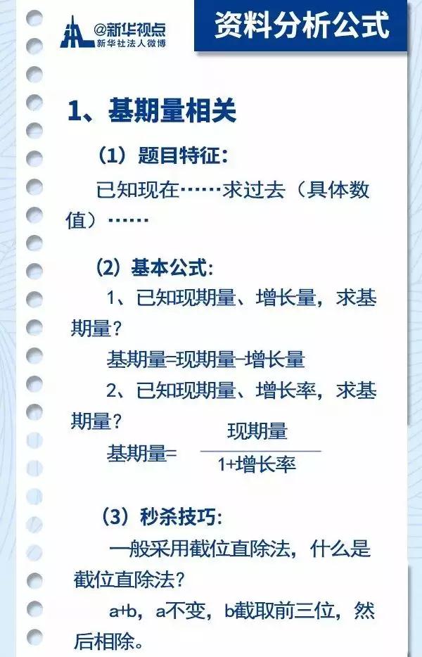 2020國(guó)考行測(cè)常用公式匯總，背完答題省時(shí)省力
