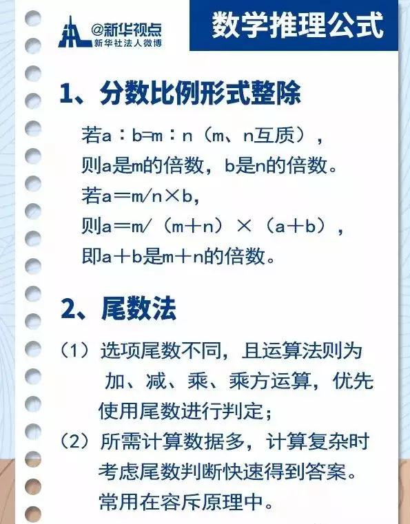 2020國(guó)考行測(cè)常用公式匯總，背完答題省時(shí)省力