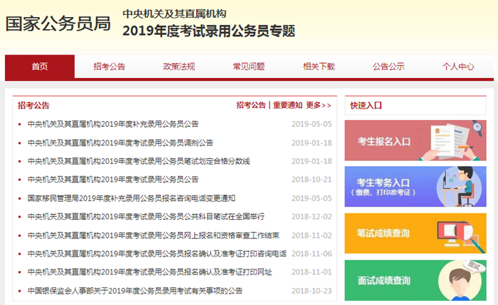 2020年國(guó)家公務(wù)員考試下月啟動(dòng)！我能報(bào)考嗎？