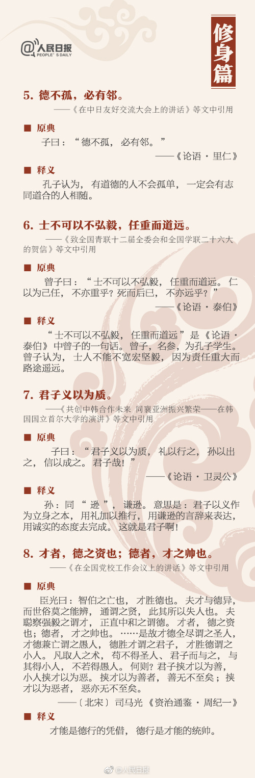 申論積累：這36個典故，你知道幾個