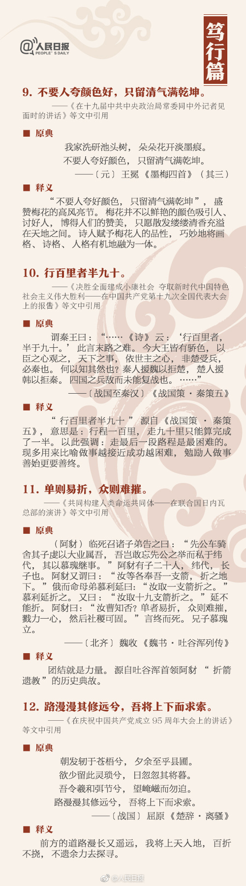 申論積累：這36個典故，你知道幾個