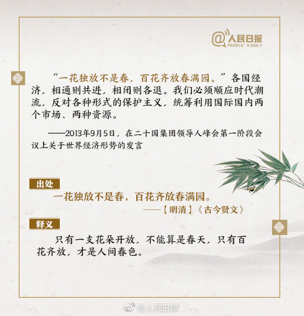 申論積累：習(xí)近平用過(guò)的典故