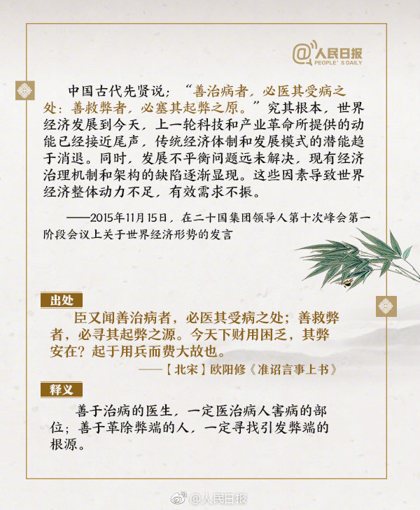 申論積累：習(xí)近平用過(guò)的典故