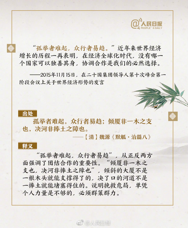 申論積累：習(xí)近平用過(guò)的典故