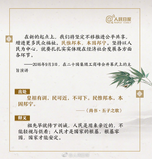 申論積累：習(xí)近平用過(guò)的典故