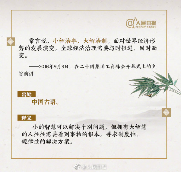 申論積累：習(xí)近平用過(guò)的典故