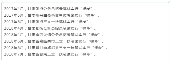公務(wù)員考試“新規(guī)”：以后只能“裸考”？