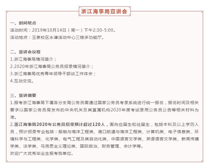 2020年國考招錄啟動！高校宣講會透露擴(kuò)招趨勢