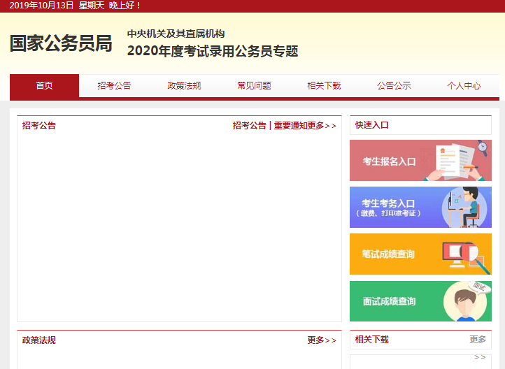 最新消息！2020年國考報(bào)名系統(tǒng)已經(jīng)上線