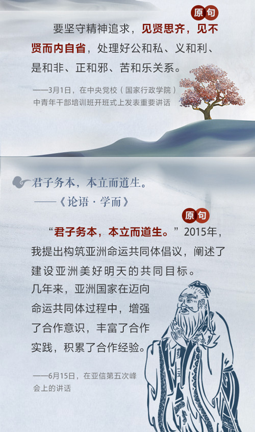 公務(wù)員考試申論素材積累：2019習近平引用的詩詞典故