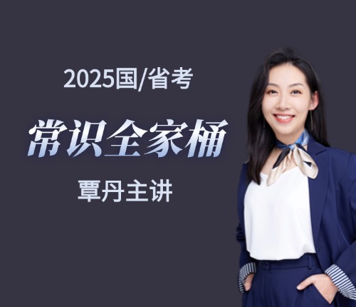 常識全家桶