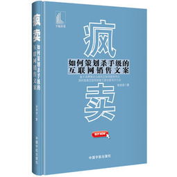 疯卖徐剑波9787515913971 中国宇航出版社 简介 书评 在线阅读 ...
